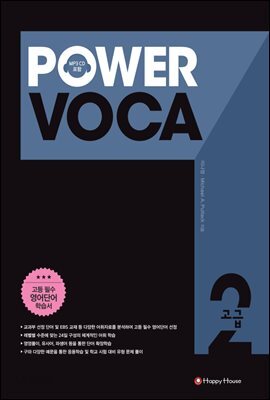 Power Voca 파워 보카 고급 2