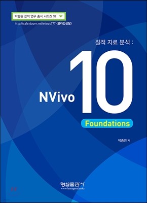 NVivo 10