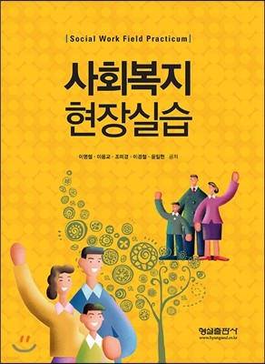 사회복지 현장실습