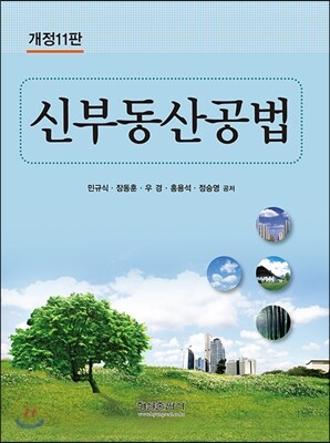 신 부동산공법