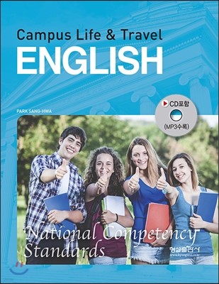 English Campus Life & Travel