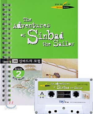 신바드의 모험