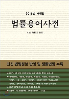 법률용어사전