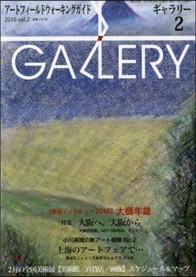 Gallery(-) 2016 Vol.2