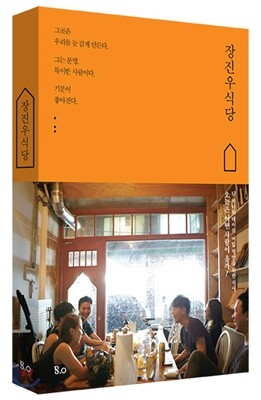 장진우식당