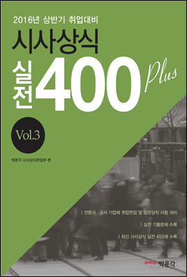 û  400 plus vol.3