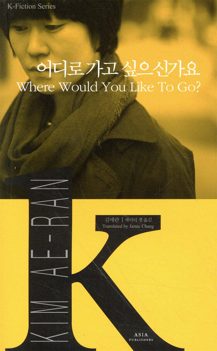 주식회사아시아  어디로 가고 싶으신가요 Where Would You Like To Go?