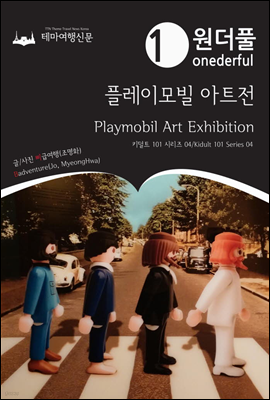 Onederful Playmobil Art Exhibition