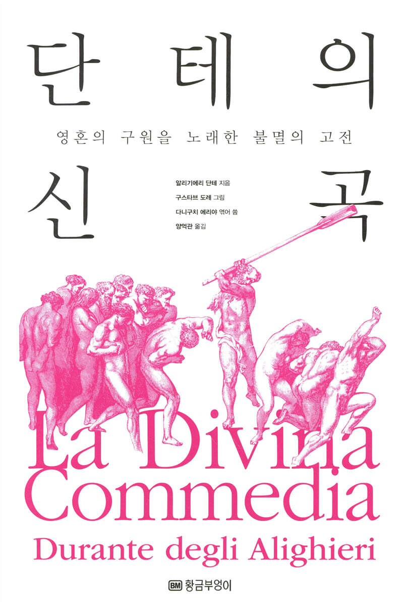 단테의 신곡