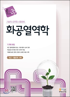 화공열역학