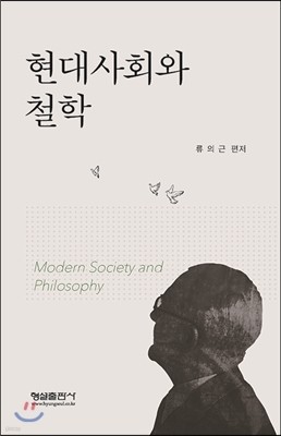 현대사회와 철학