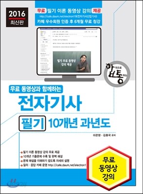 2016 전자기사 필기 10개년 과년도