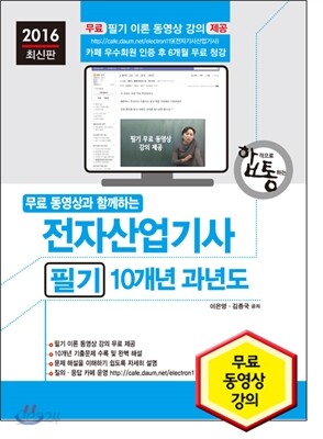 2016 전자산업기사 필기 10개년 과년도