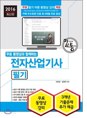 2016 전자산업기사 필기