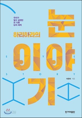 하리하라의 눈 이야기