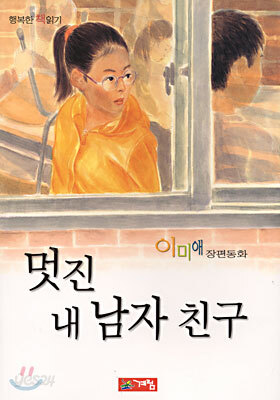 멋진 내 남자 친구