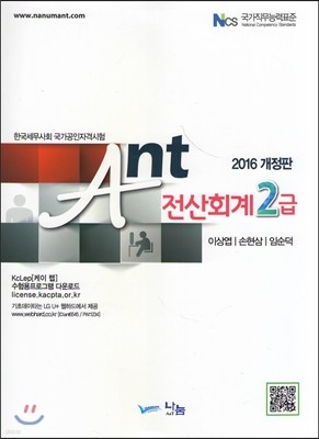 2016 Ant ȸ 2