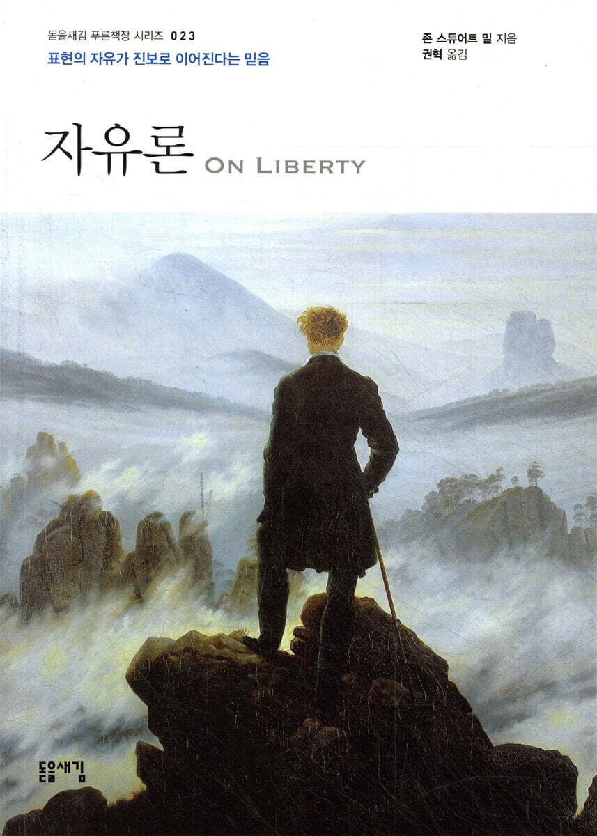자유론