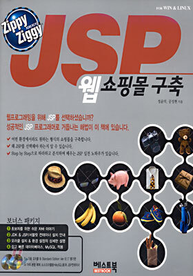 JSP 웹쇼핑몰 구축
