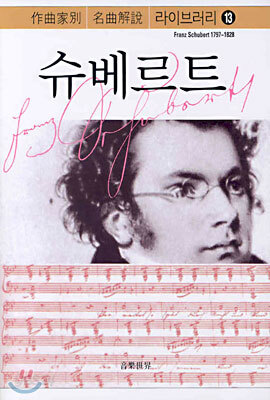 슈베르트