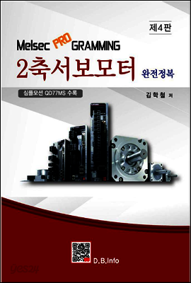2축 서보모터 완전정복
