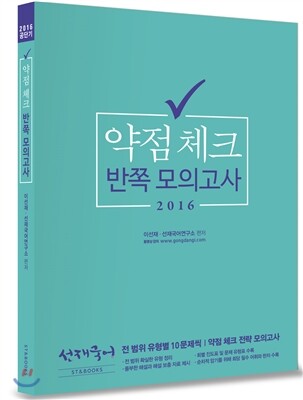 2016 선재국어 약점체크 반쪽 모의고사