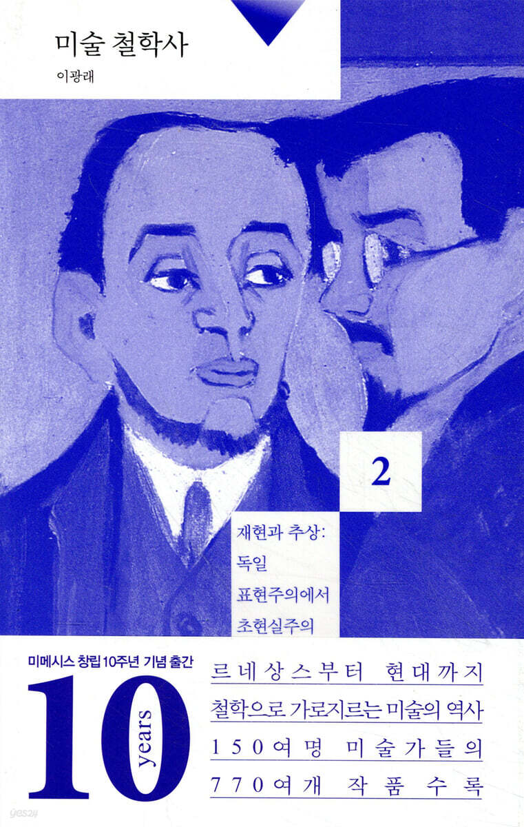 미술 철학사 2