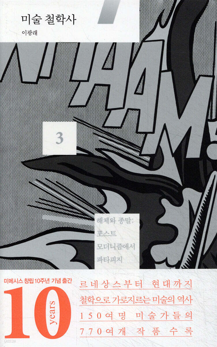 미술 철학사 3