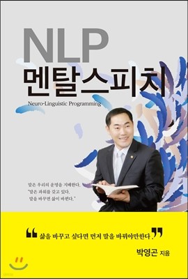 NLP멘탈스피치