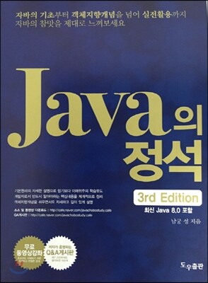 Java의 정석