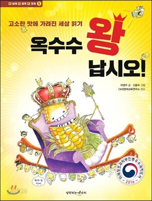 옥수수 왕 납시오!