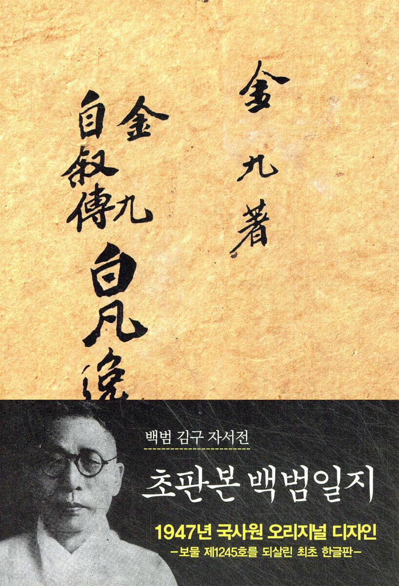 초판본 백범일지