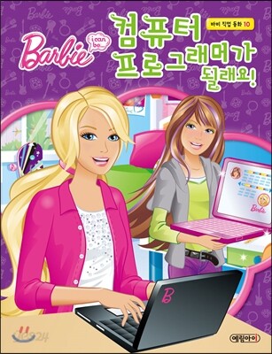 컴퓨터 프로그래머가 될래요!