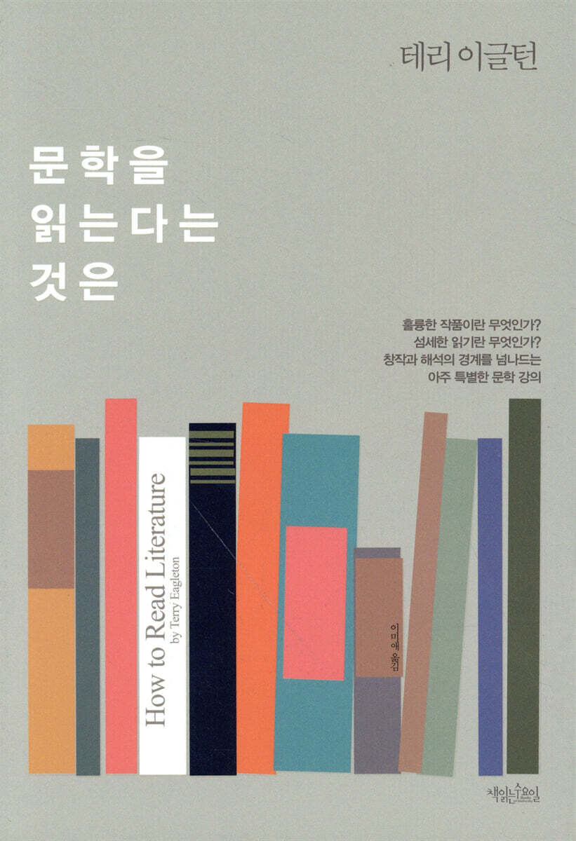 문학을 읽는다는 것은