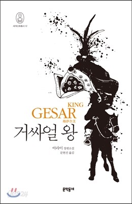 거싸얼 왕