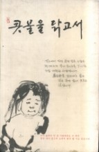 콧물을 닦고서