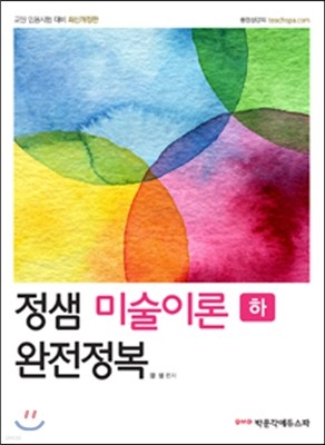 정샘 미술이론 완전정복 하