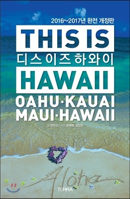 THIS IS HAWAII 디스 이즈 하와이