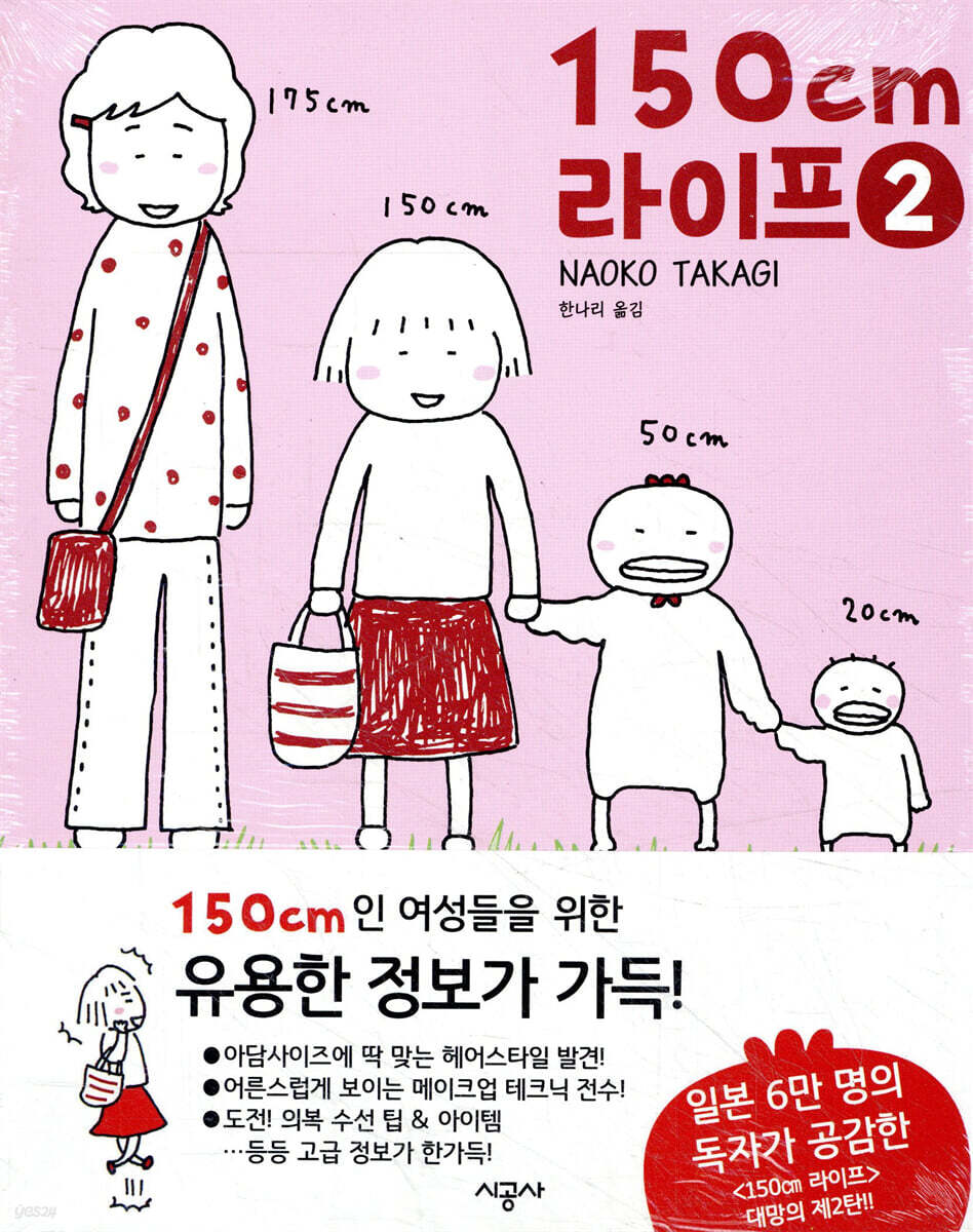 150cm 라이프 2