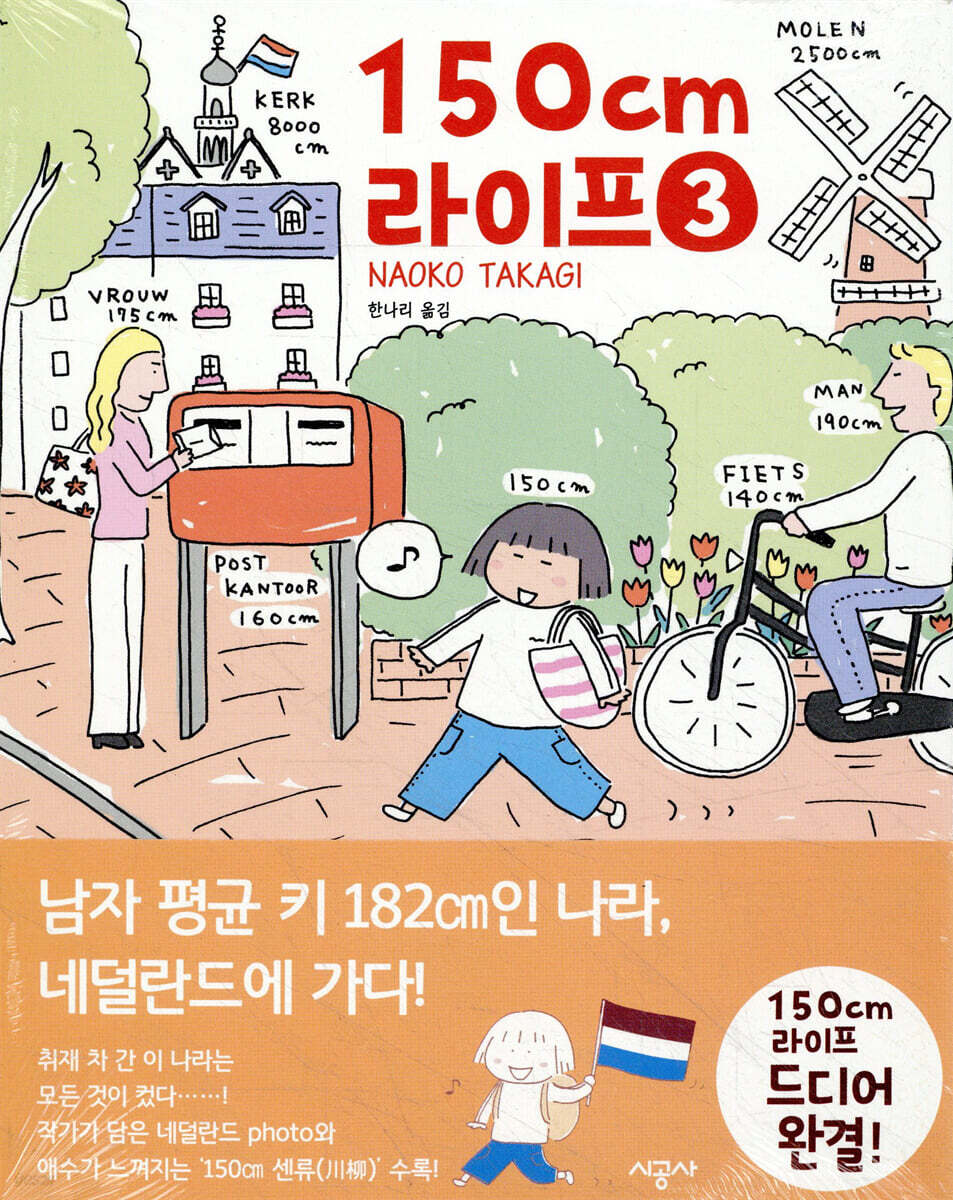 150cm 라이프 3