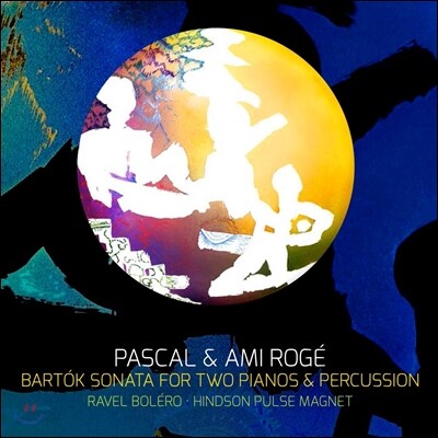 Pascal & Ami Roge 파스칼 & 아미 로제 - 바르톡: 두 대의 피아노와 타악기를 위한 소나타 / 라벨: 볼레로 (Bartok: Sonata for 2 Pianos & Percussion / Ravel: Bolero)