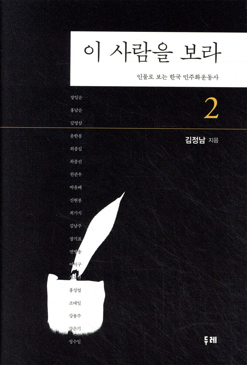 이 사람을 보라 2