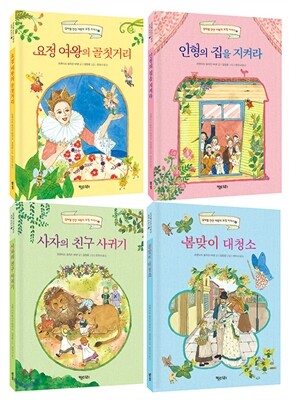 실버벨 깐깐 여왕의 요정 이야기 1~4권 세트