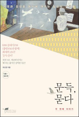 문득, 묻다 두 번째 이야기