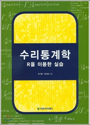 수리통계학