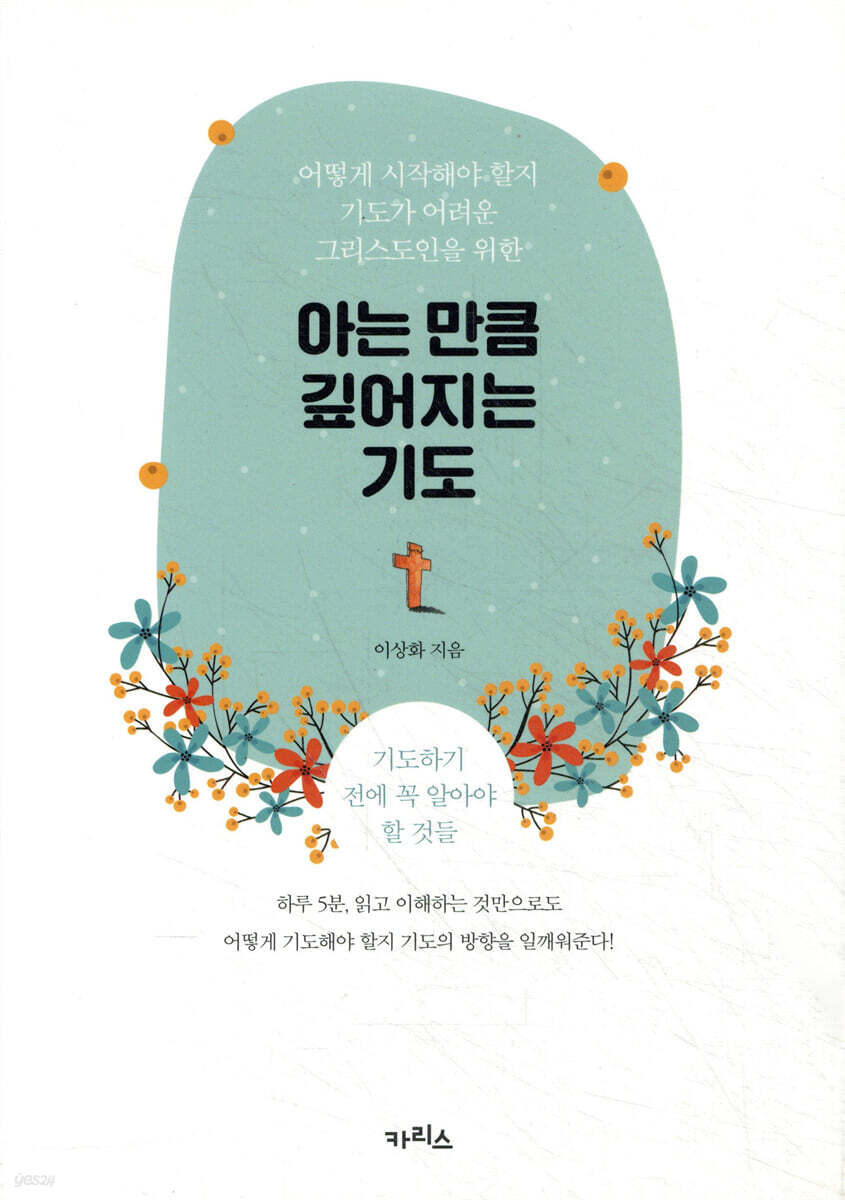 아는 만큼 깊어지는 기도