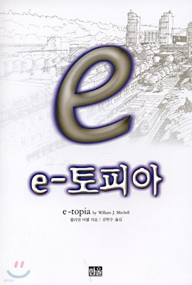 e-토피아