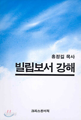 빌립보서 강해