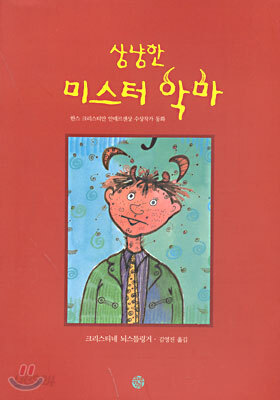 상냥한 미스터 악마