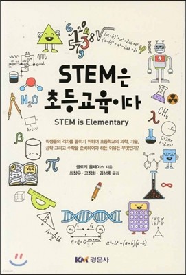 STEM은 초등교육이다